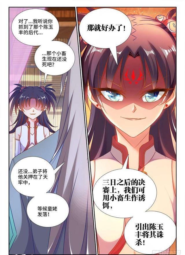 《我的天劫女友》漫画最新章节413、法剑自爆免费下拉式在线观看章节第【12】张图片