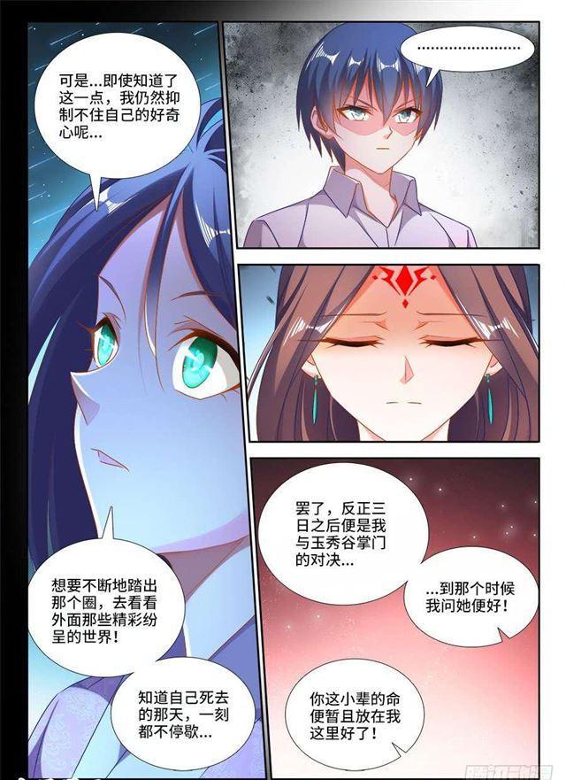 《我的天劫女友》漫画最新章节413、法剑自爆免费下拉式在线观看章节第【4】张图片