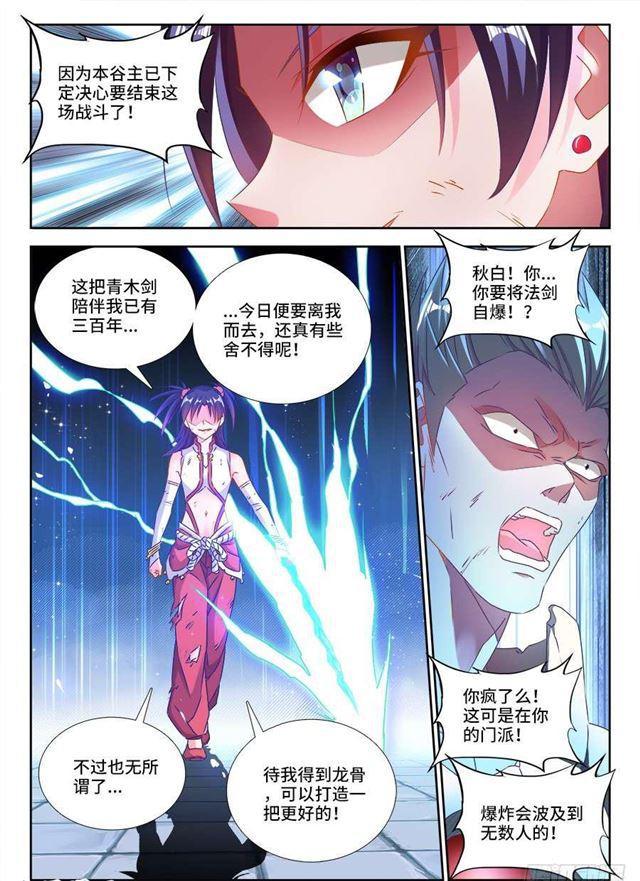 《我的天劫女友》漫画最新章节413、法剑自爆免费下拉式在线观看章节第【7】张图片