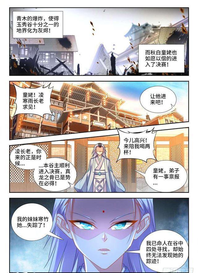 《我的天劫女友》漫画最新章节413、法剑自爆免费下拉式在线观看章节第【9】张图片