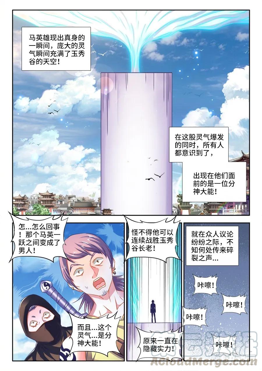 《我的天劫女友》漫画最新章节415、报仇免费下拉式在线观看章节第【1】张图片