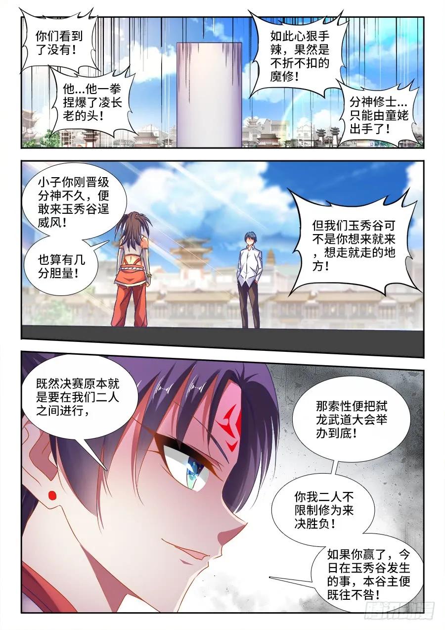 《我的天劫女友》漫画最新章节415、报仇免费下拉式在线观看章节第【10】张图片