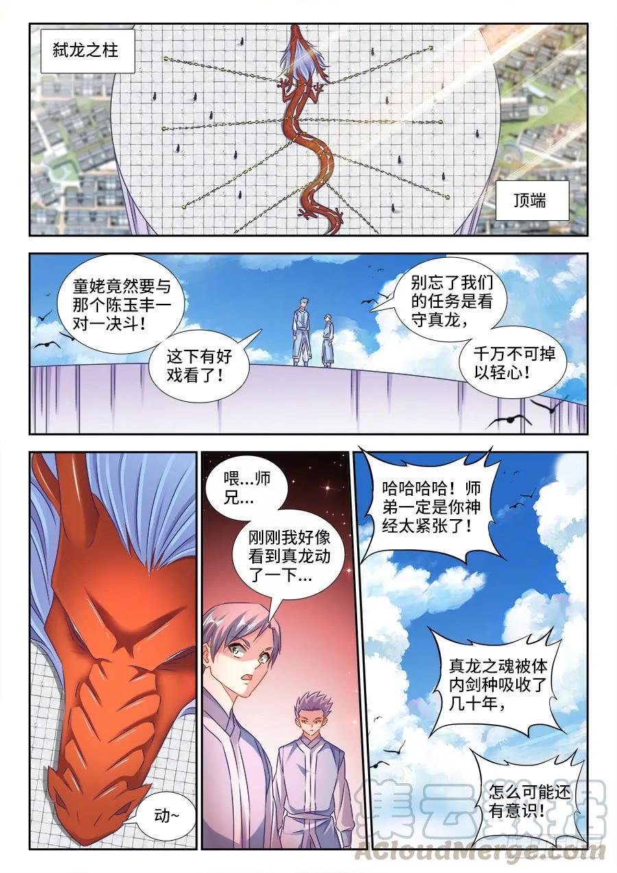 《我的天劫女友》漫画最新章节415、报仇免费下拉式在线观看章节第【11】张图片