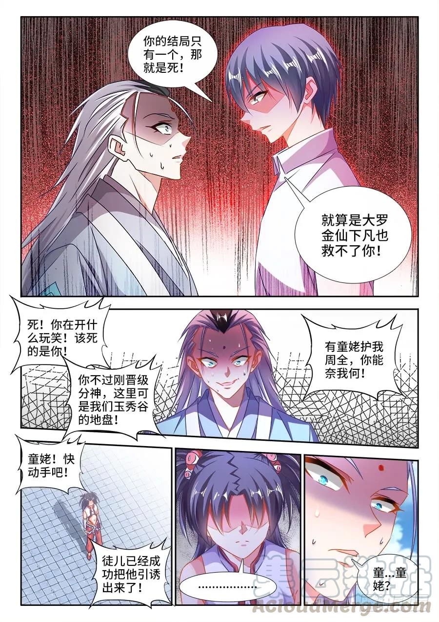 《我的天劫女友》漫画最新章节415、报仇免费下拉式在线观看章节第【3】张图片