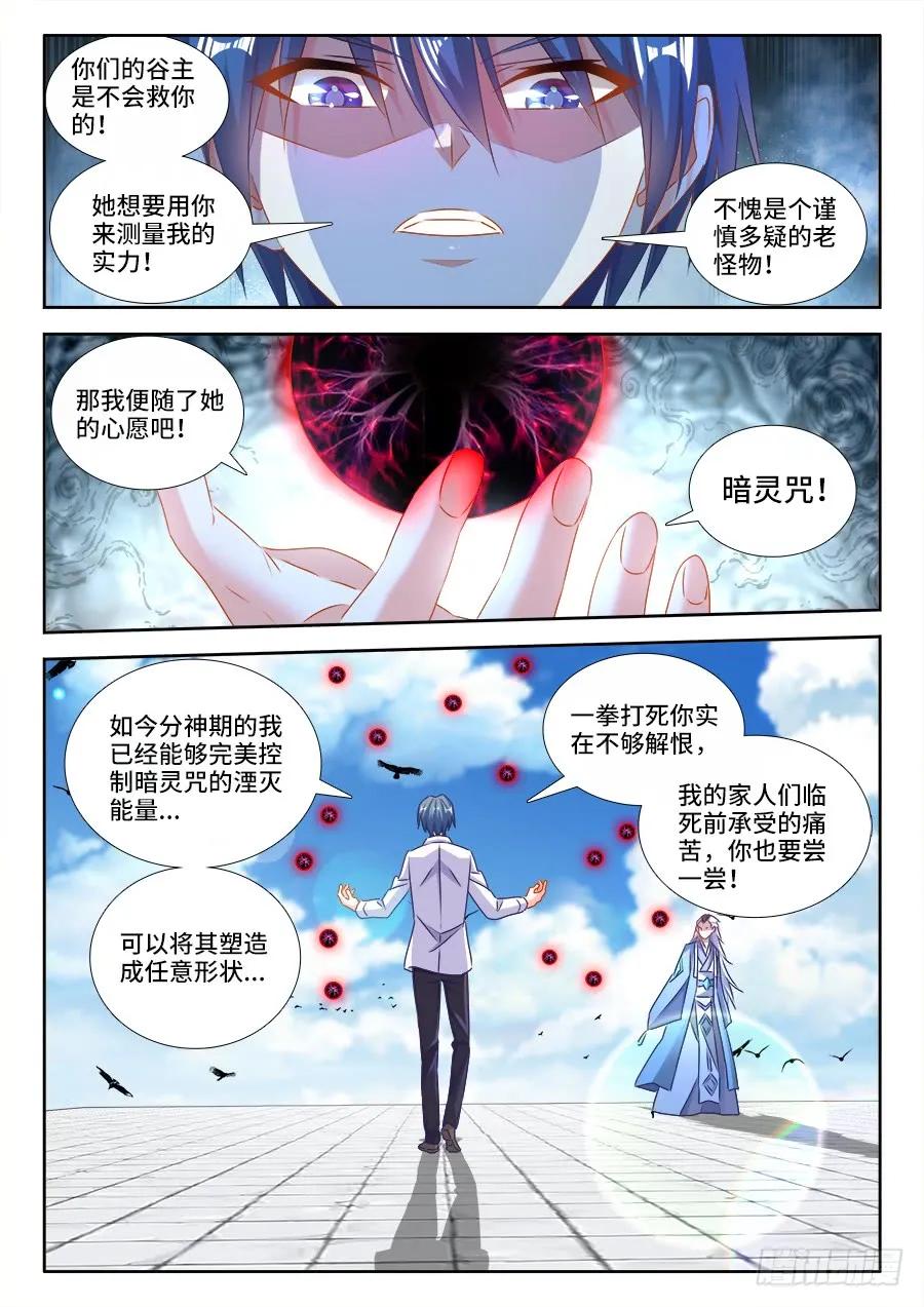 《我的天劫女友》漫画最新章节415、报仇免费下拉式在线观看章节第【4】张图片