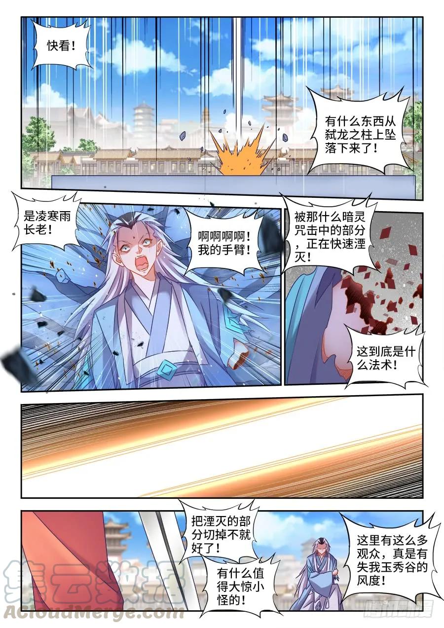 《我的天劫女友》漫画最新章节415、报仇免费下拉式在线观看章节第【5】张图片