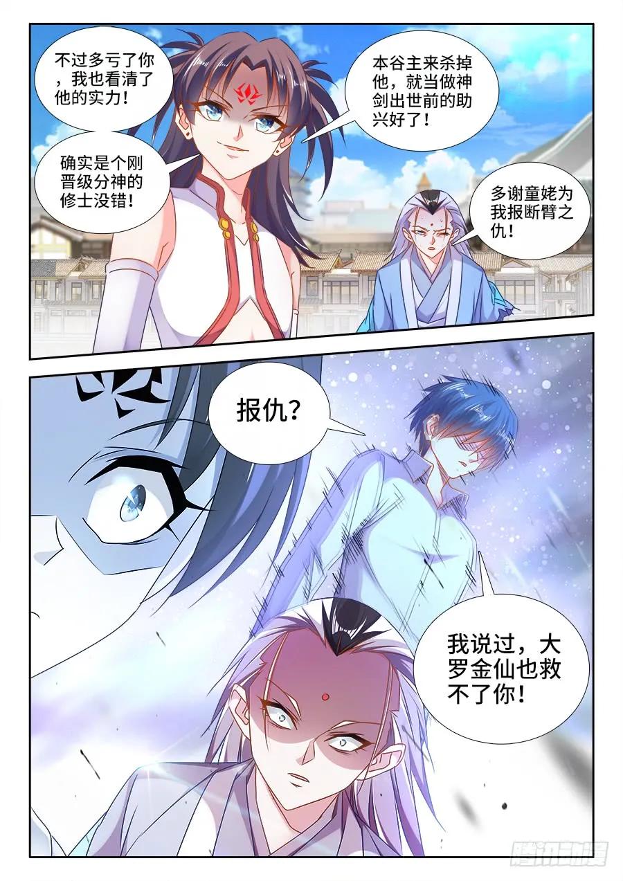 《我的天劫女友》漫画最新章节415、报仇免费下拉式在线观看章节第【6】张图片