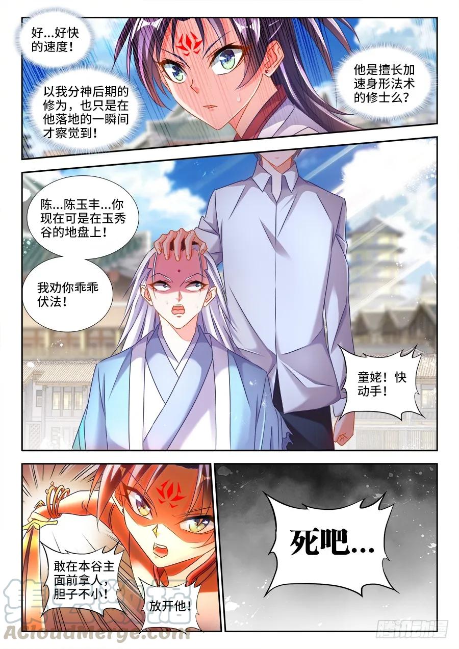 《我的天劫女友》漫画最新章节415、报仇免费下拉式在线观看章节第【7】张图片