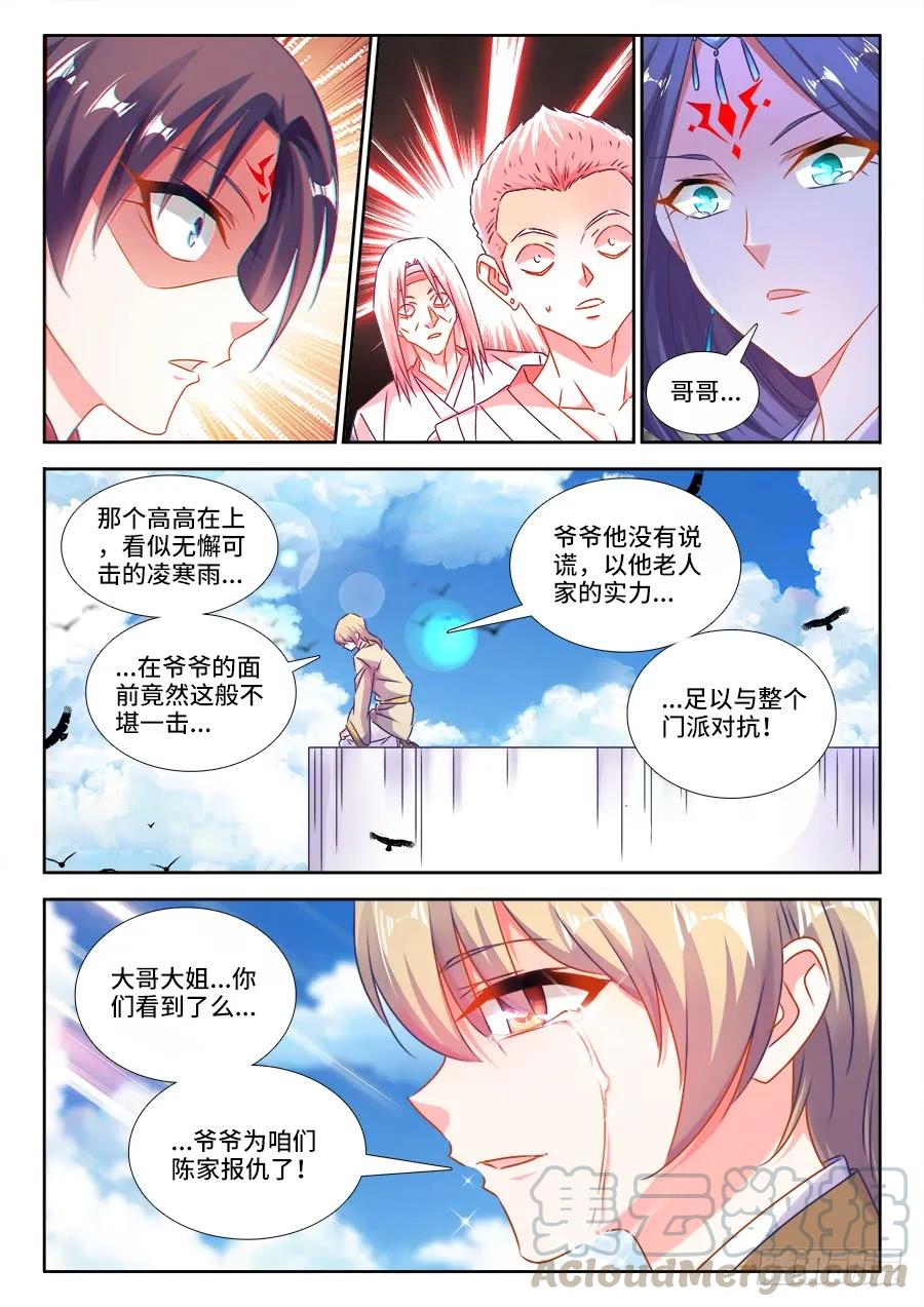 《我的天劫女友》漫画最新章节415、报仇免费下拉式在线观看章节第【9】张图片