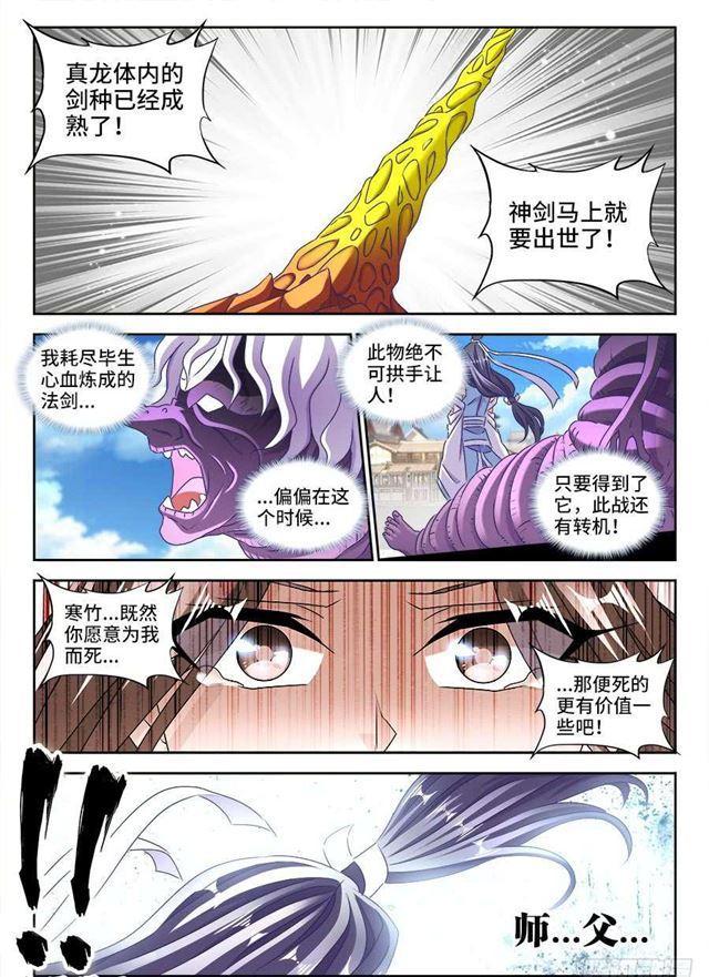 《我的天劫女友》漫画最新章节419、斩丰免费下拉式在线观看章节第【1】张图片