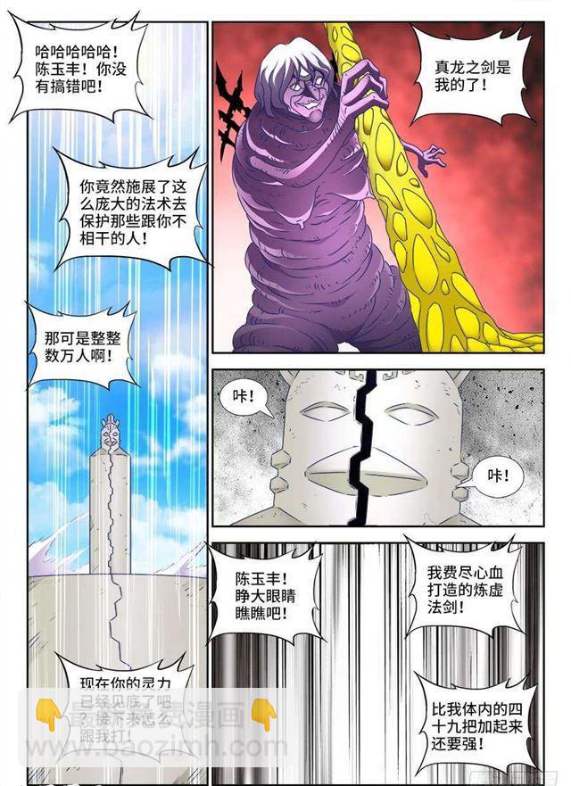 《我的天劫女友》漫画最新章节419、斩丰免费下拉式在线观看章节第【11】张图片