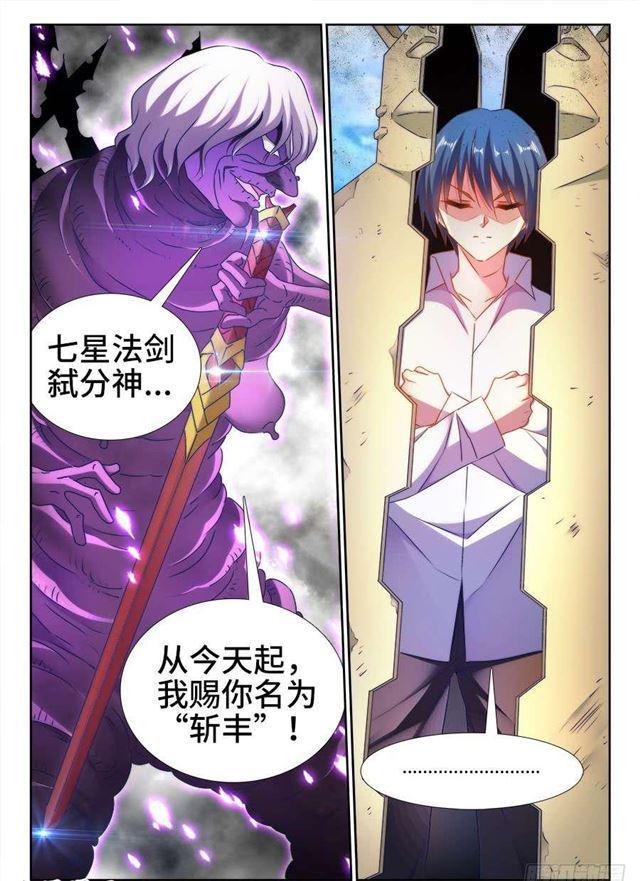 《我的天劫女友》漫画最新章节419、斩丰免费下拉式在线观看章节第【12】张图片