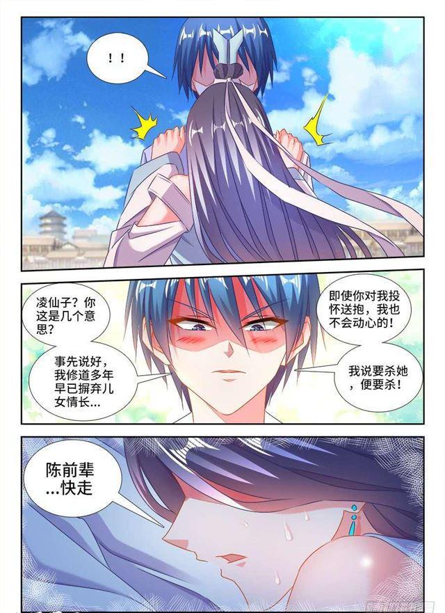 《我的天劫女友》漫画最新章节419、斩丰免费下拉式在线观看章节第【2】张图片