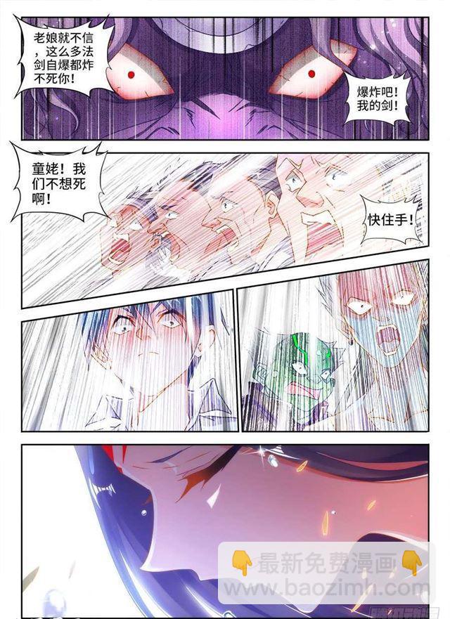 《我的天劫女友》漫画最新章节419、斩丰免费下拉式在线观看章节第【6】张图片