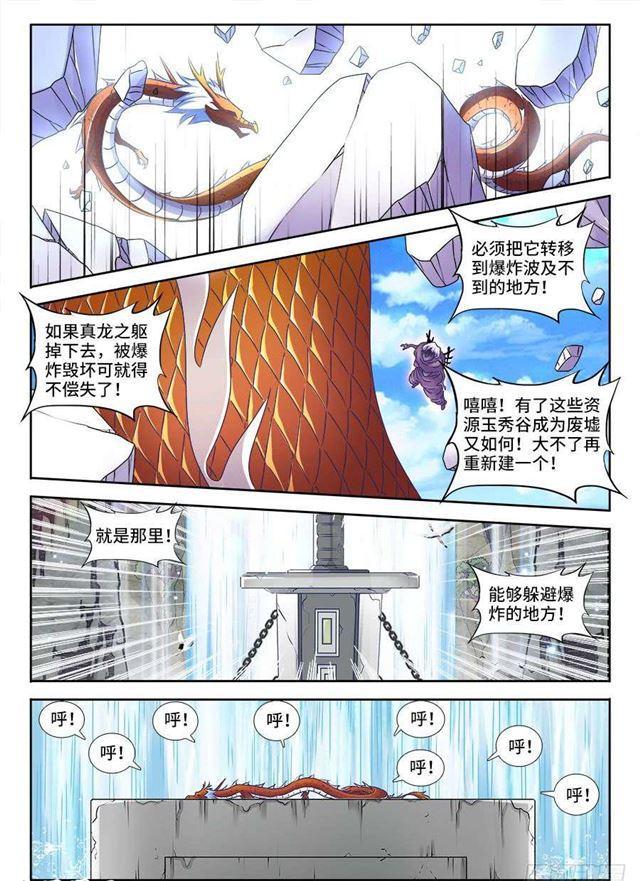 《我的天劫女友》漫画最新章节419、斩丰免费下拉式在线观看章节第【8】张图片