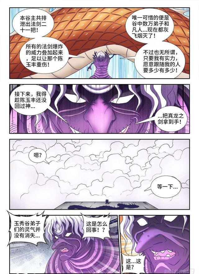 《我的天劫女友》漫画最新章节419、斩丰免费下拉式在线观看章节第【9】张图片