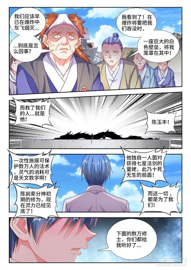 《我的天劫女友》漫画最新章节420、从此以后免费下拉式在线观看章节第【2】张图片