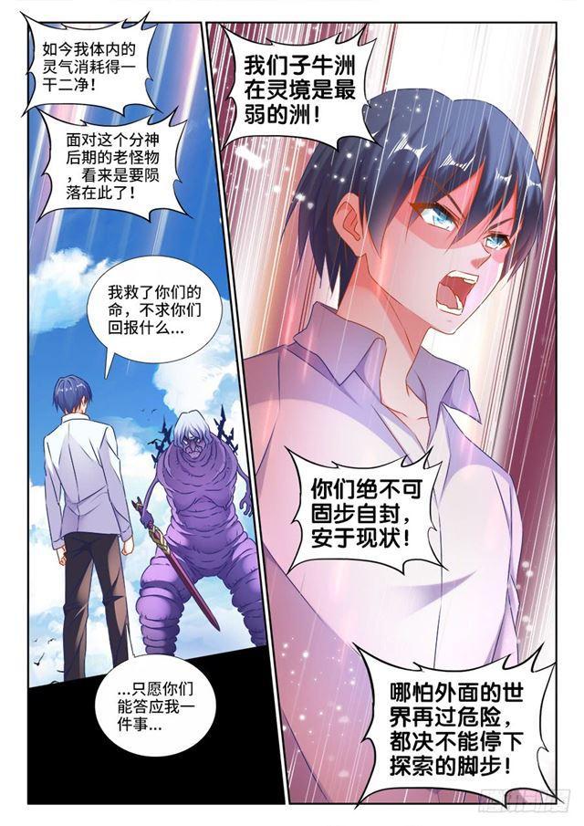 《我的天劫女友》漫画最新章节420、从此以后免费下拉式在线观看章节第【3】张图片