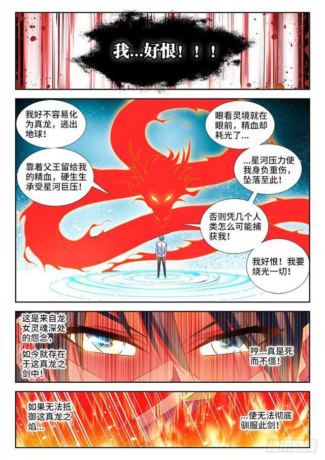 《我的天劫女友》漫画最新章节420、从此以后免费下拉式在线观看章节第【7】张图片