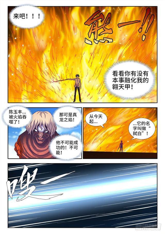 《我的天劫女友》漫画最新章节420、从此以后免费下拉式在线观看章节第【8】张图片