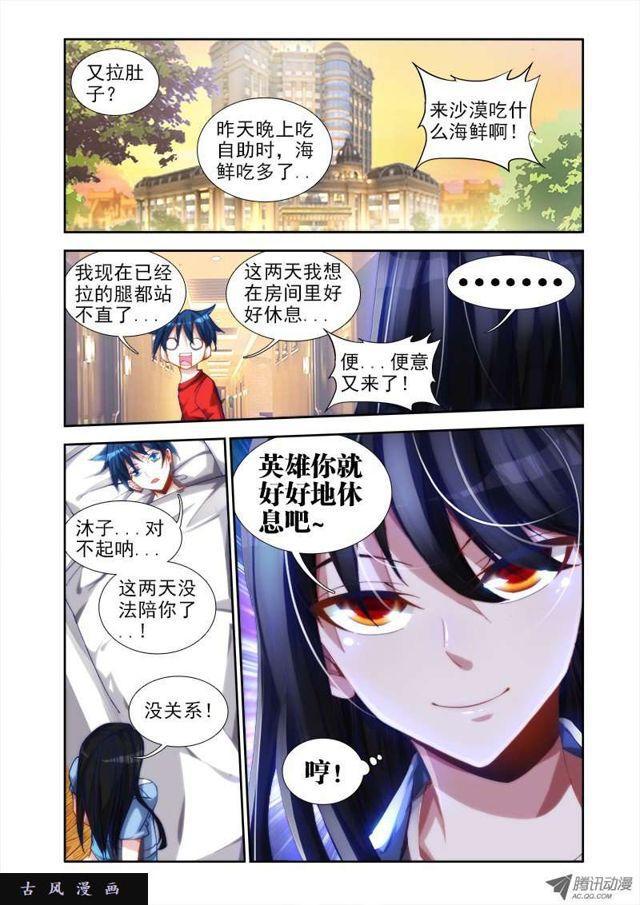 《我的天劫女友》漫画最新章节43、进入遗迹！免费下拉式在线观看章节第【1】张图片