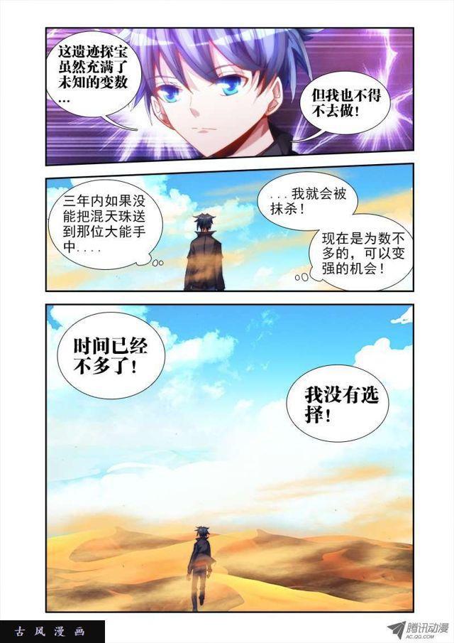 《我的天劫女友》漫画最新章节43、进入遗迹！免费下拉式在线观看章节第【3】张图片