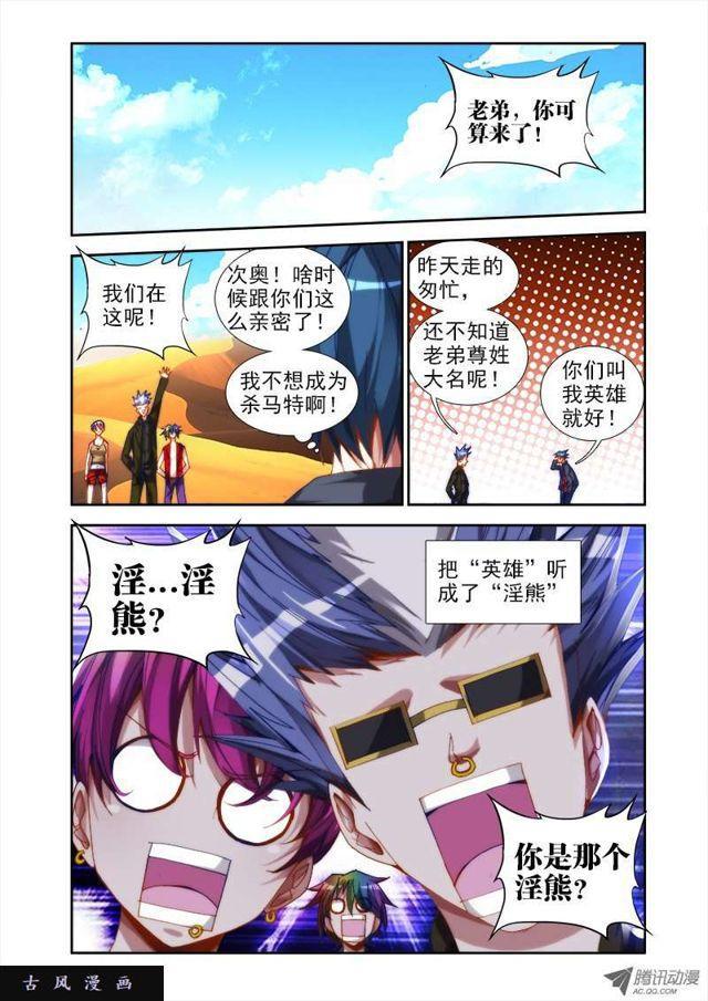 《我的天劫女友》漫画最新章节43、进入遗迹！免费下拉式在线观看章节第【4】张图片