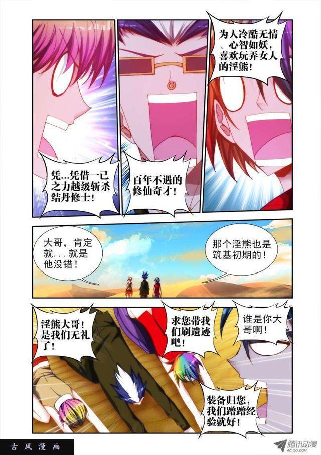 《我的天劫女友》漫画最新章节43、进入遗迹！免费下拉式在线观看章节第【5】张图片