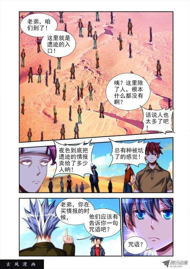 《我的天劫女友》漫画最新章节43、进入遗迹！免费下拉式在线观看章节第【7】张图片