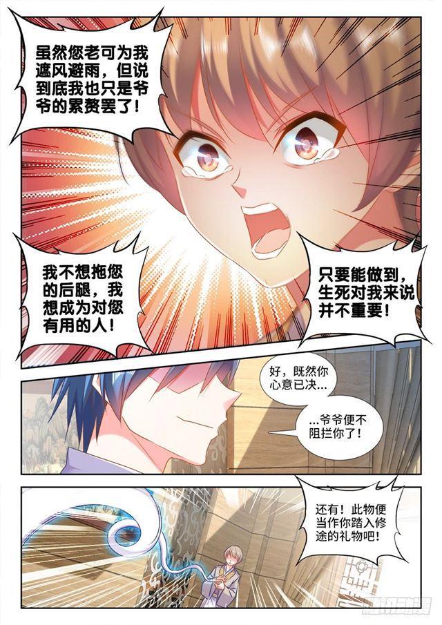 《我的天劫女友》漫画最新章节422、选一个免费下拉式在线观看章节第【10】张图片