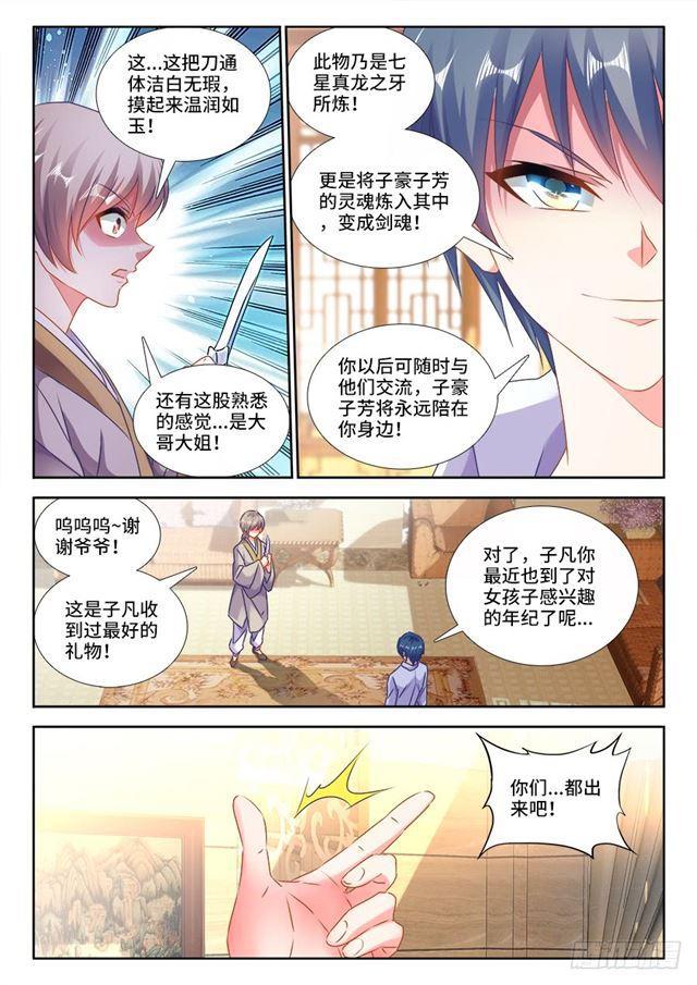 《我的天劫女友》漫画最新章节422、选一个免费下拉式在线观看章节第【11】张图片