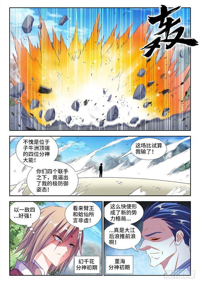 《我的天劫女友》漫画最新章节422、选一个免费下拉式在线观看章节第【4】张图片