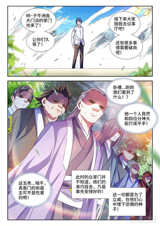 《我的天劫女友》漫画最新章节422、选一个免费下拉式在线观看章节第【5】张图片