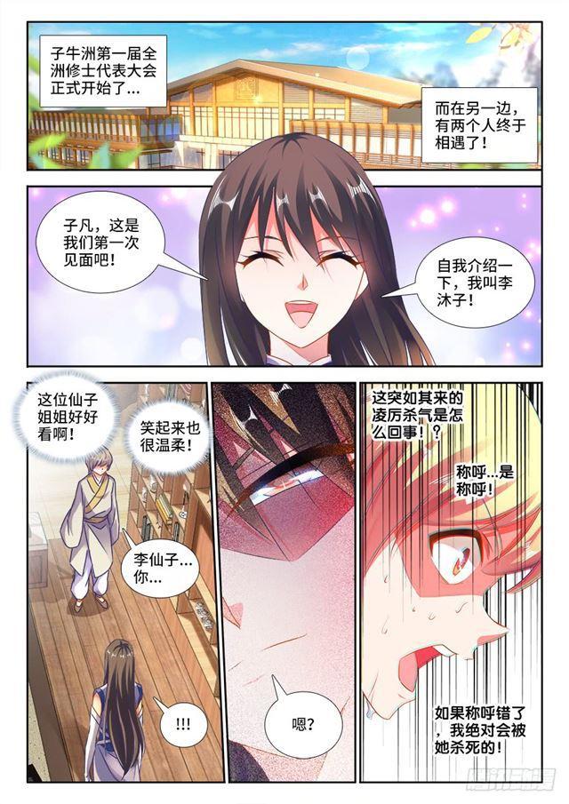 《我的天劫女友》漫画最新章节422、选一个免费下拉式在线观看章节第【6】张图片