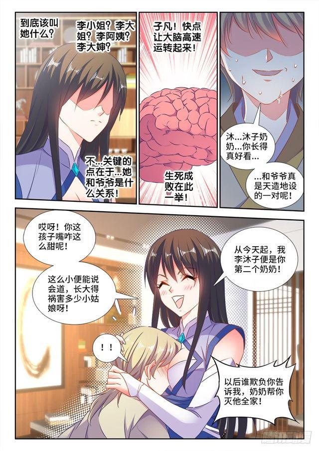 《我的天劫女友》漫画最新章节422、选一个免费下拉式在线观看章节第【7】张图片