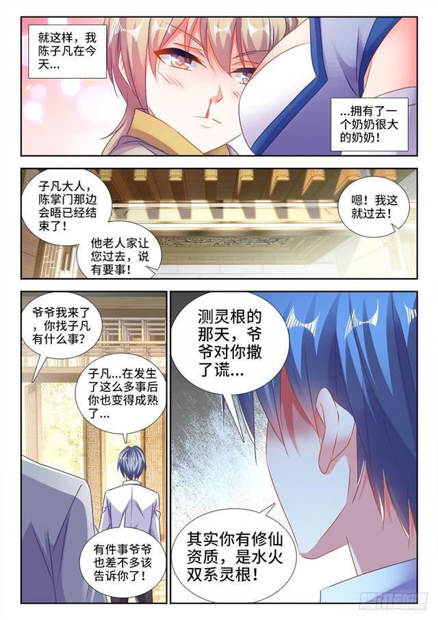 《我的天劫女友》漫画最新章节422、选一个免费下拉式在线观看章节第【8】张图片