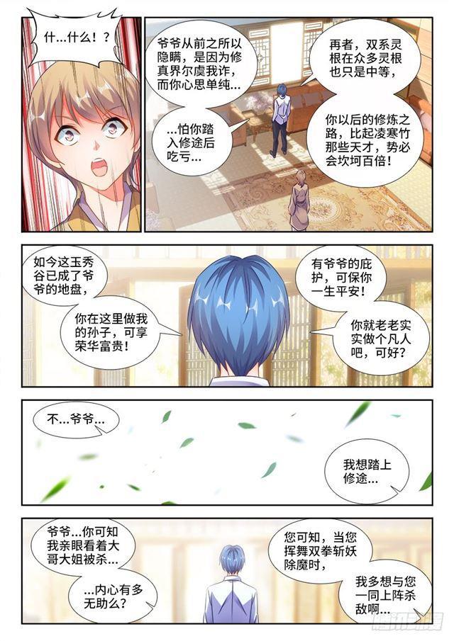 《我的天劫女友》漫画最新章节422、选一个免费下拉式在线观看章节第【9】张图片