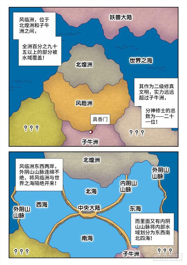 《我的天劫女友》漫画最新章节425、风临洲免费下拉式在线观看章节第【1】张图片