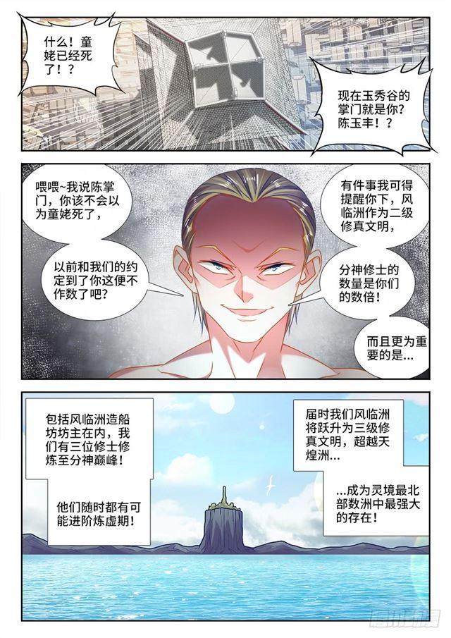 《我的天劫女友》漫画最新章节426、招待免费下拉式在线观看章节第【1】张图片