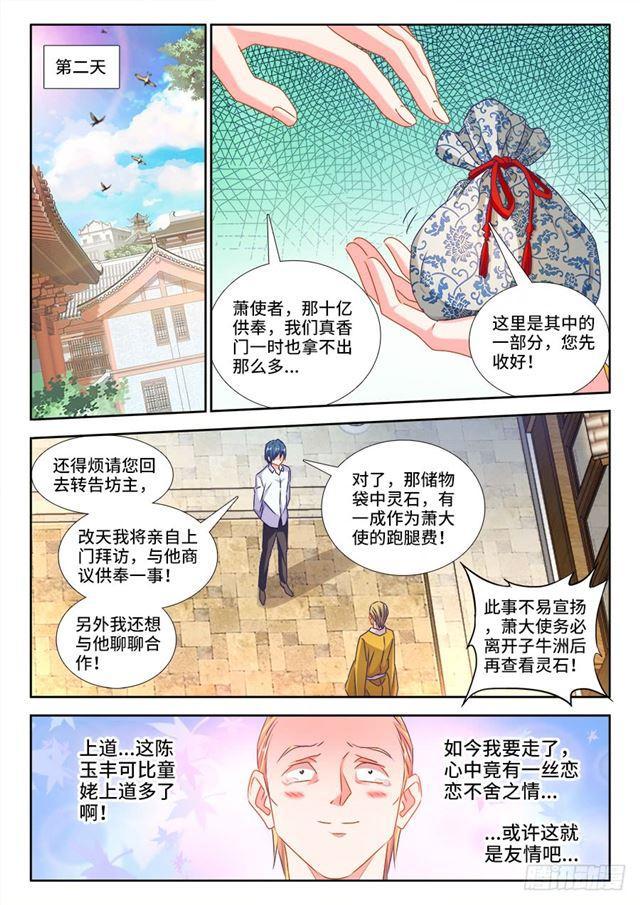 《我的天劫女友》漫画最新章节426、招待免费下拉式在线观看章节第【10】张图片