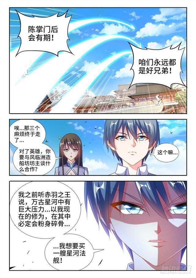 《我的天劫女友》漫画最新章节426、招待免费下拉式在线观看章节第【11】张图片