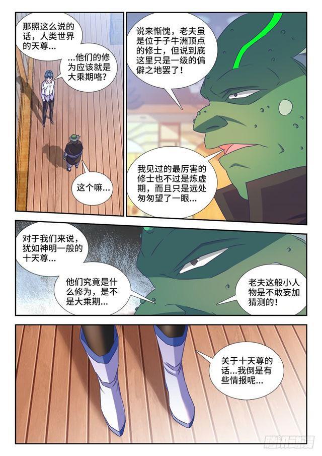 《我的天劫女友》漫画最新章节426、招待免费下拉式在线观看章节第【4】张图片