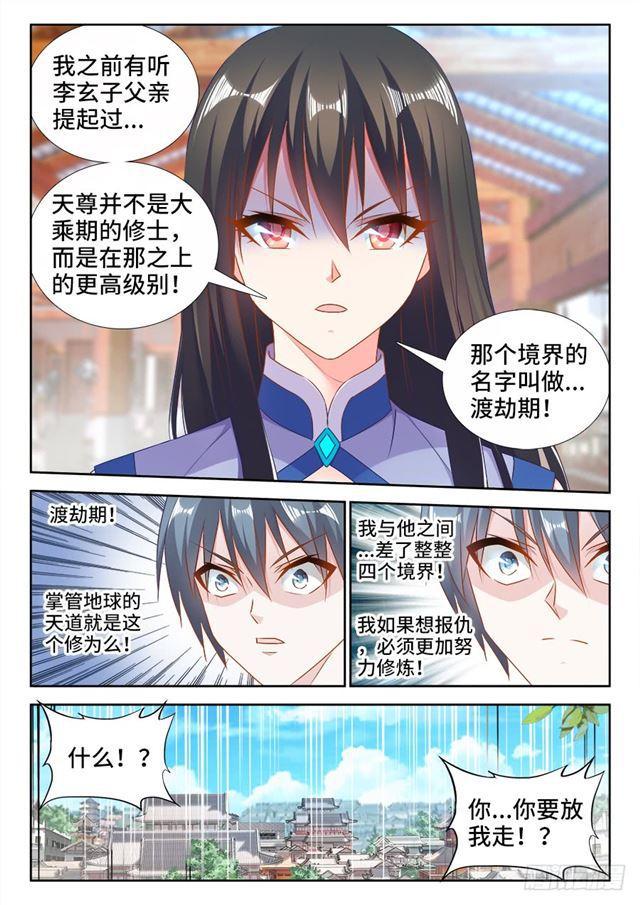 《我的天劫女友》漫画最新章节426、招待免费下拉式在线观看章节第【5】张图片