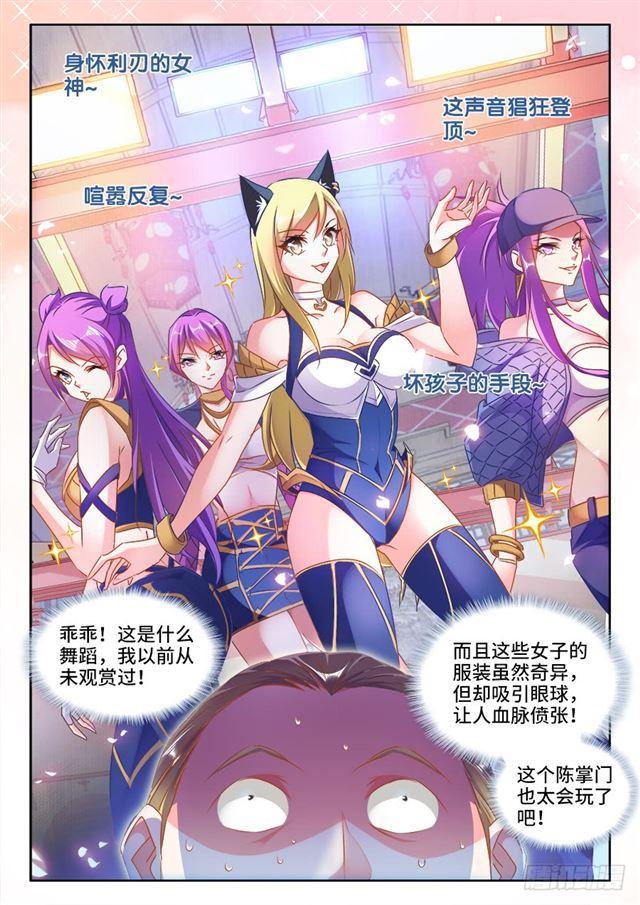 《我的天劫女友》漫画最新章节426、招待免费下拉式在线观看章节第【7】张图片