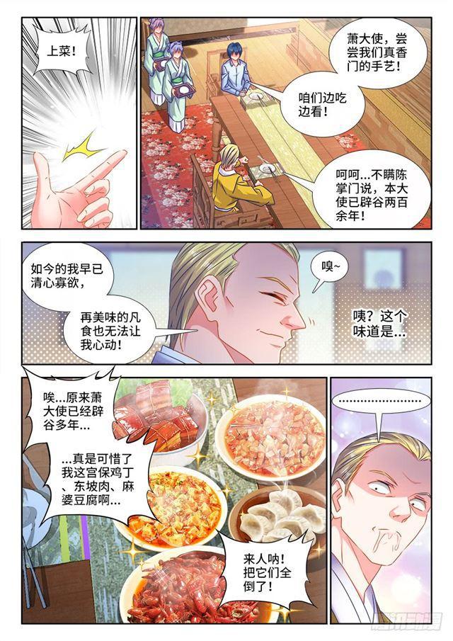 《我的天劫女友》漫画最新章节426、招待免费下拉式在线观看章节第【8】张图片