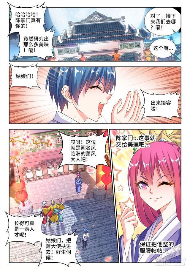 《我的天劫女友》漫画最新章节426、招待免费下拉式在线观看章节第【9】张图片