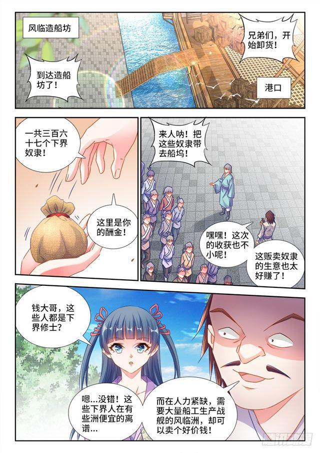 《我的天劫女友》漫画最新章节431、又见面了！免费下拉式在线观看章节第【1】张图片