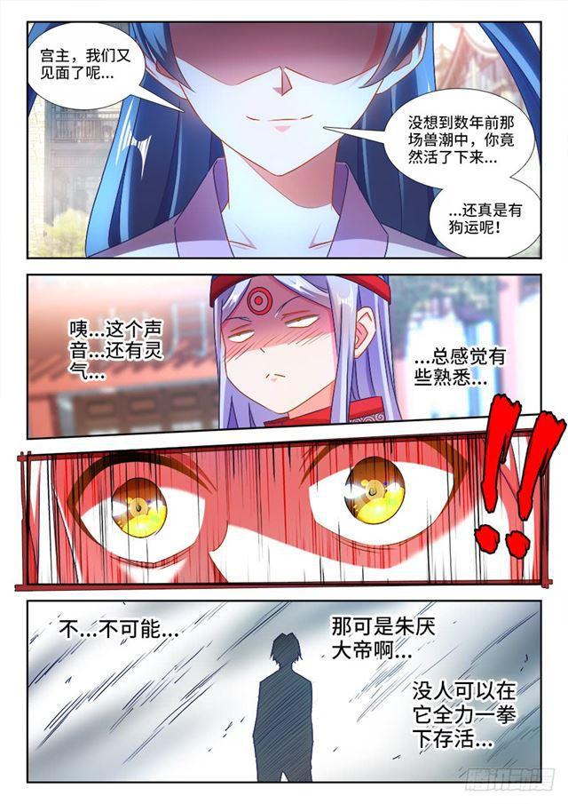 《我的天劫女友》漫画最新章节431、又见面了！免费下拉式在线观看章节第【11】张图片