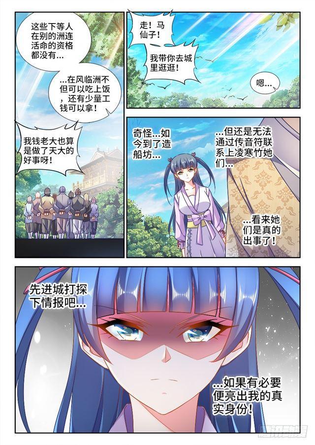 《我的天劫女友》漫画最新章节431、又见面了！免费下拉式在线观看章节第【2】张图片