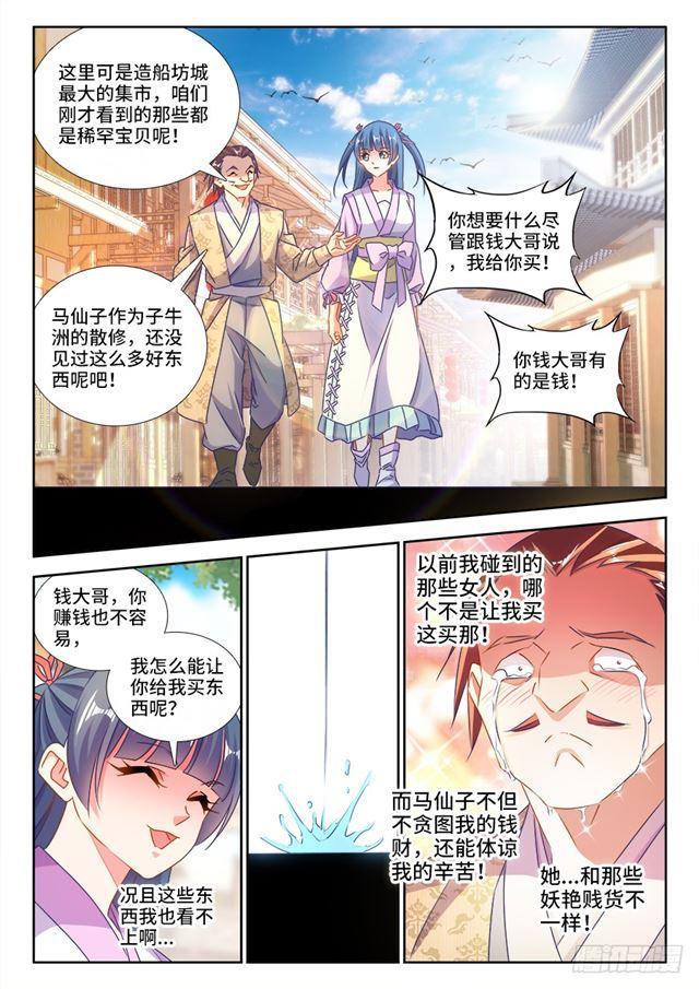 《我的天劫女友》漫画最新章节431、又见面了！免费下拉式在线观看章节第【4】张图片